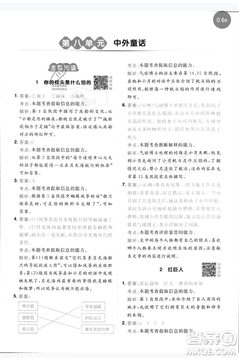 江西教育出版社2023陽光同學同步閱讀素養(yǎng)測試四年級語文下冊人教版參考答案