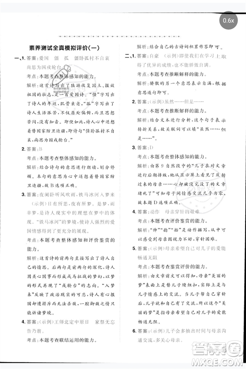 江西教育出版社2023陽光同學同步閱讀素養(yǎng)測試四年級語文下冊人教版參考答案