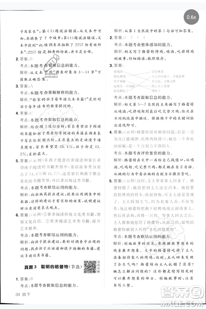 江西教育出版社2023陽光同學同步閱讀素養(yǎng)測試四年級語文下冊人教版參考答案