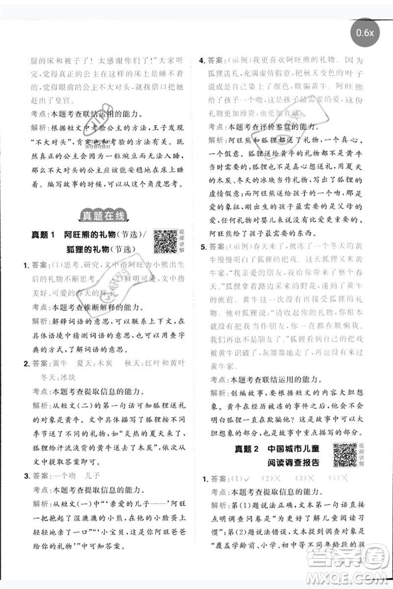 江西教育出版社2023陽光同學同步閱讀素養(yǎng)測試四年級語文下冊人教版參考答案