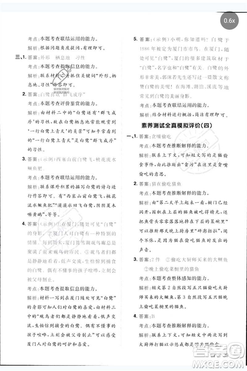 江西教育出版社2023陽光同學同步閱讀素養(yǎng)測試四年級語文下冊人教版參考答案