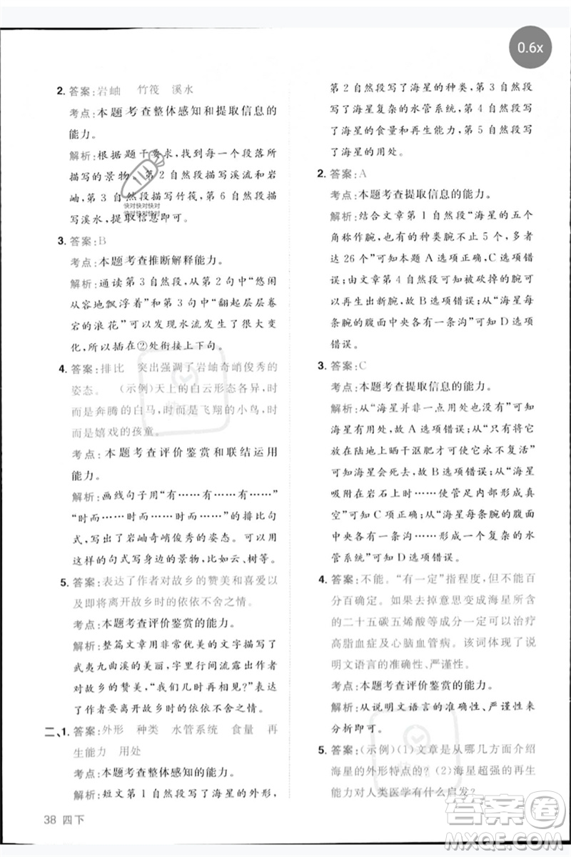 江西教育出版社2023陽光同學同步閱讀素養(yǎng)測試四年級語文下冊人教版參考答案