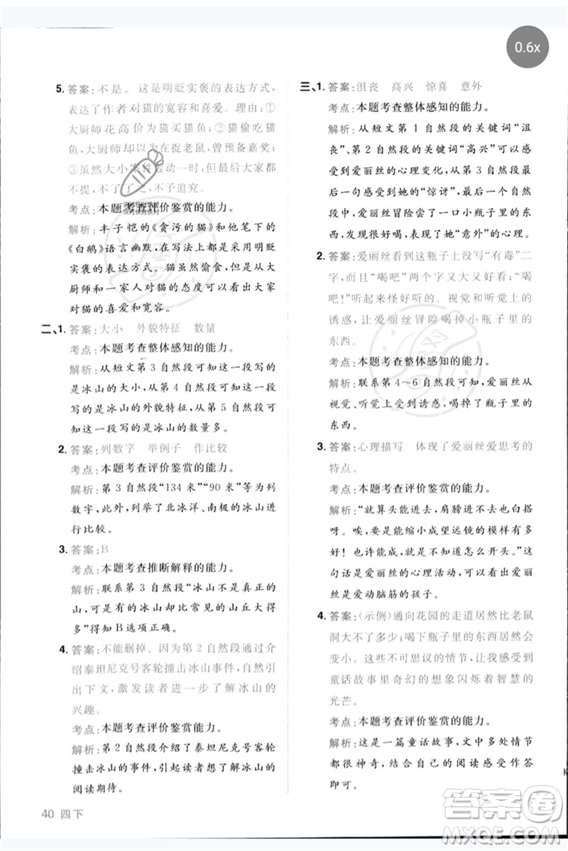 江西教育出版社2023陽光同學同步閱讀素養(yǎng)測試四年級語文下冊人教版參考答案