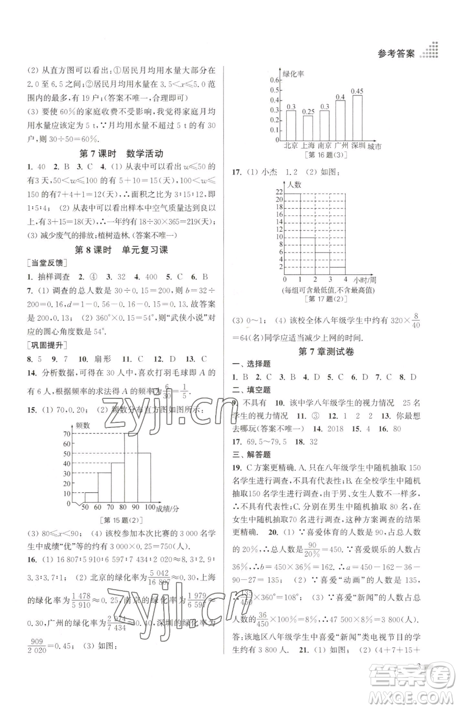 江蘇鳳凰美術出版社2023創(chuàng)新課時作業(yè)本八年級下冊數(shù)學江蘇版參考答案