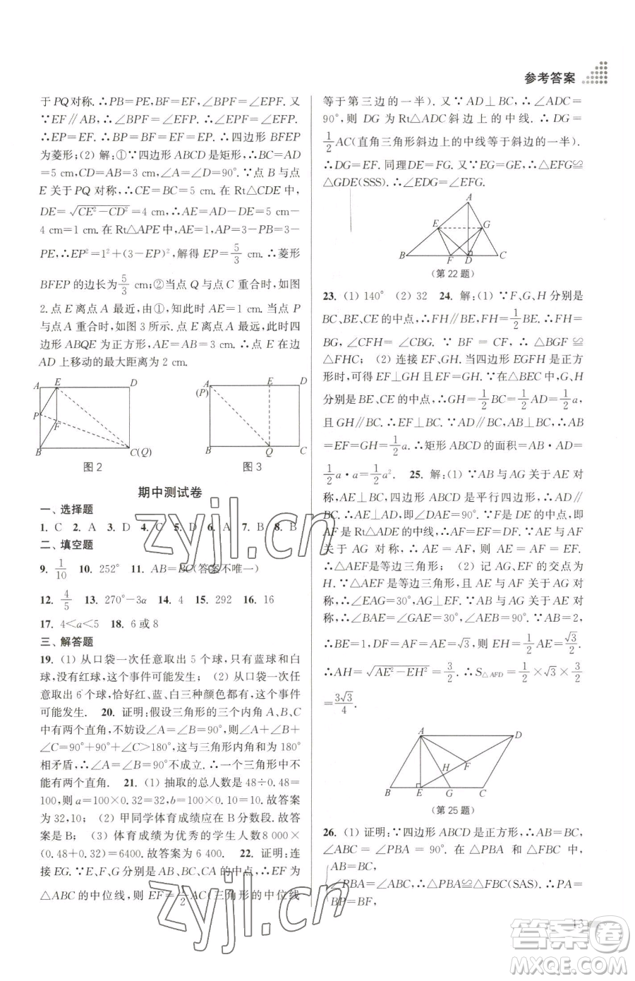 江蘇鳳凰美術出版社2023創(chuàng)新課時作業(yè)本八年級下冊數(shù)學江蘇版參考答案