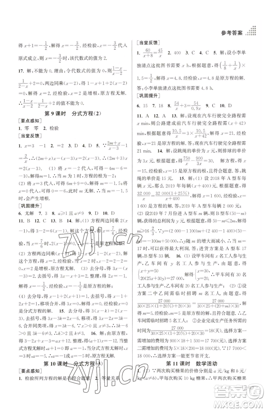 江蘇鳳凰美術出版社2023創(chuàng)新課時作業(yè)本八年級下冊數(shù)學江蘇版參考答案