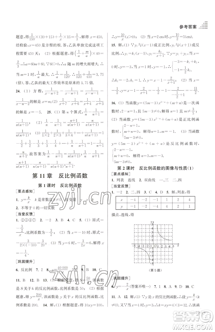 江蘇鳳凰美術出版社2023創(chuàng)新課時作業(yè)本八年級下冊數(shù)學江蘇版參考答案