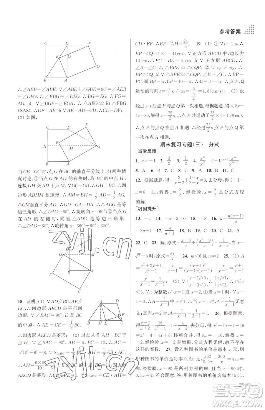 江蘇鳳凰美術出版社2023創(chuàng)新課時作業(yè)本八年級下冊數(shù)學江蘇版參考答案