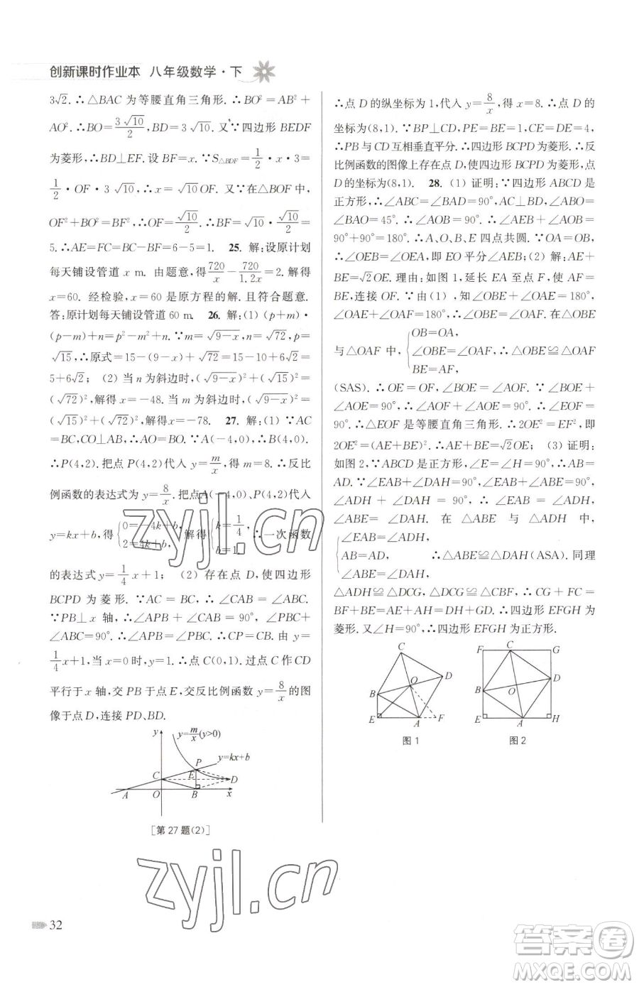 江蘇鳳凰美術出版社2023創(chuàng)新課時作業(yè)本八年級下冊數(shù)學江蘇版參考答案