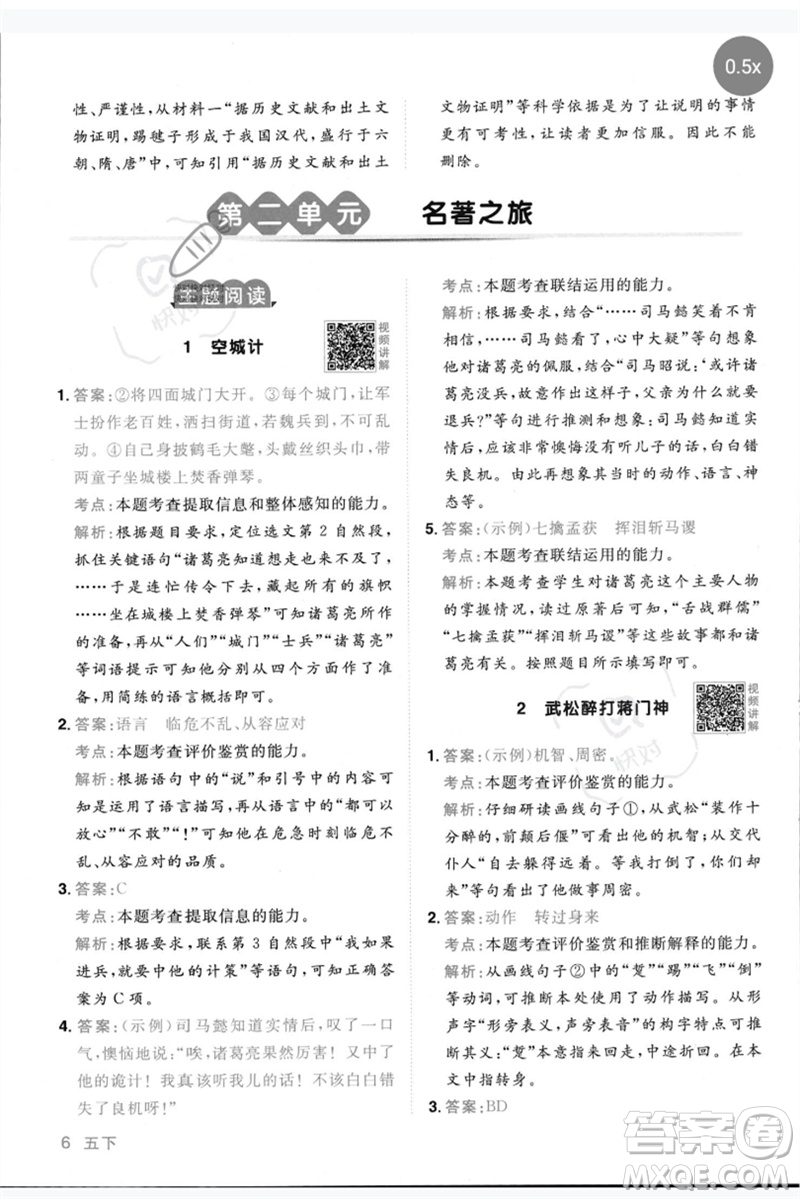 江西教育出版社2023陽光同學(xué)同步閱讀素養(yǎng)測(cè)試五年級(jí)語文下冊(cè)人教版參考答案