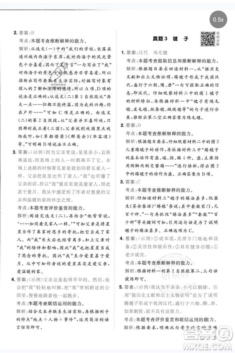 江西教育出版社2023陽光同學(xué)同步閱讀素養(yǎng)測(cè)試五年級(jí)語文下冊(cè)人教版參考答案