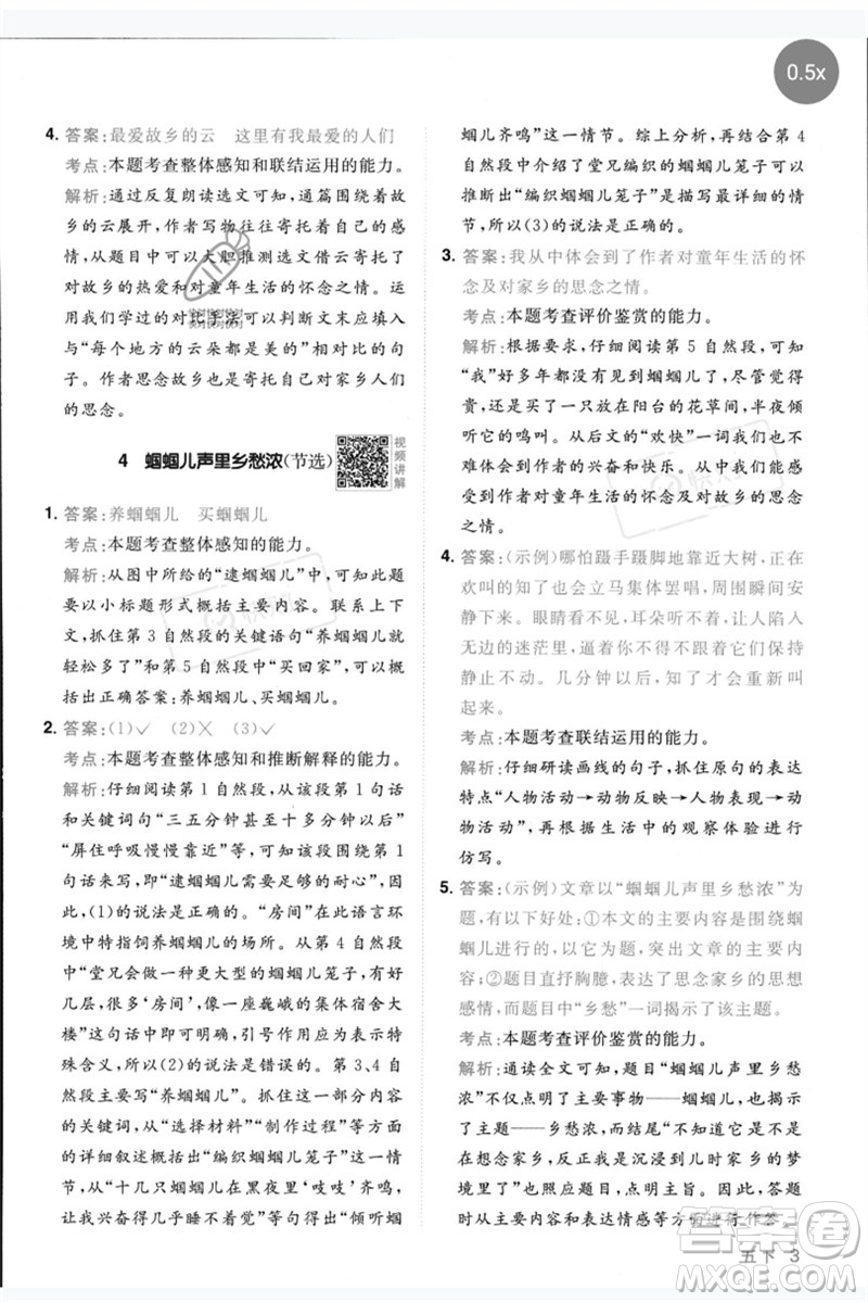 江西教育出版社2023陽光同學(xué)同步閱讀素養(yǎng)測(cè)試五年級(jí)語文下冊(cè)人教版參考答案