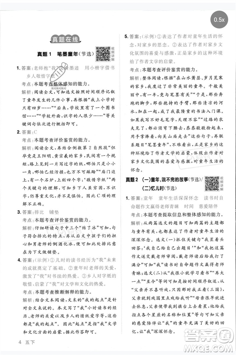 江西教育出版社2023陽光同學(xué)同步閱讀素養(yǎng)測(cè)試五年級(jí)語文下冊(cè)人教版參考答案