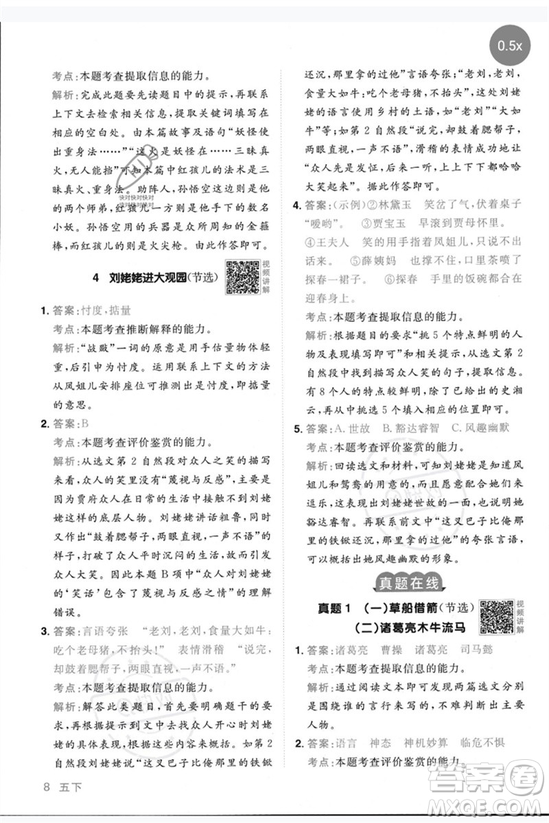 江西教育出版社2023陽光同學(xué)同步閱讀素養(yǎng)測(cè)試五年級(jí)語文下冊(cè)人教版參考答案