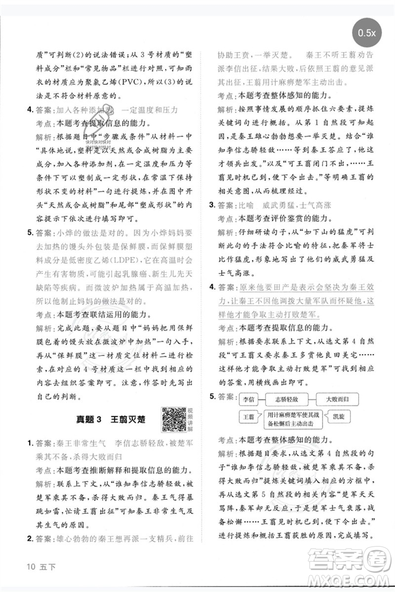 江西教育出版社2023陽光同學(xué)同步閱讀素養(yǎng)測(cè)試五年級(jí)語文下冊(cè)人教版參考答案