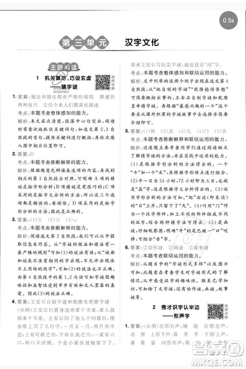 江西教育出版社2023陽光同學(xué)同步閱讀素養(yǎng)測(cè)試五年級(jí)語文下冊(cè)人教版參考答案