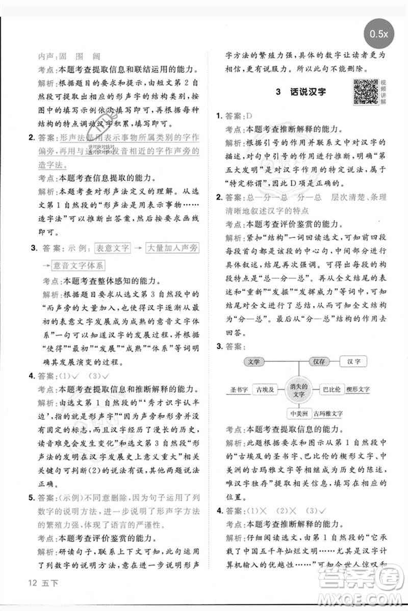 江西教育出版社2023陽光同學(xué)同步閱讀素養(yǎng)測(cè)試五年級(jí)語文下冊(cè)人教版參考答案