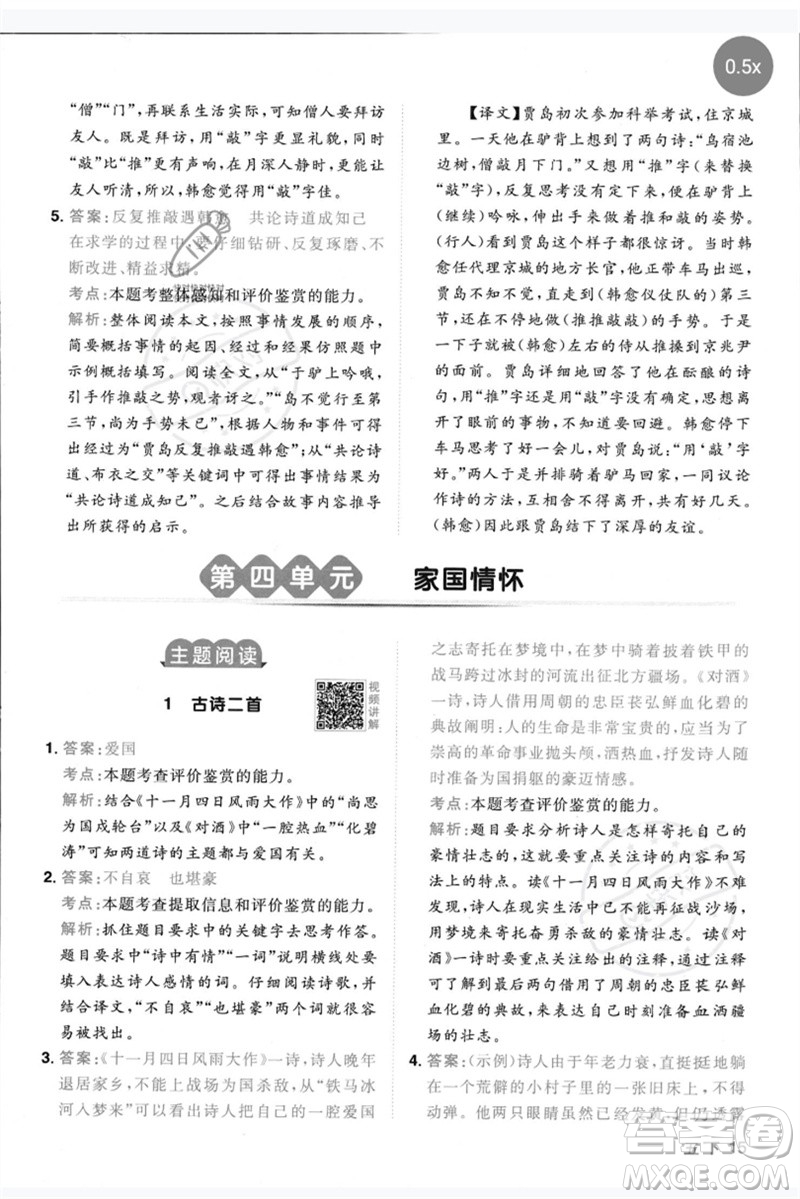 江西教育出版社2023陽光同學(xué)同步閱讀素養(yǎng)測(cè)試五年級(jí)語文下冊(cè)人教版參考答案