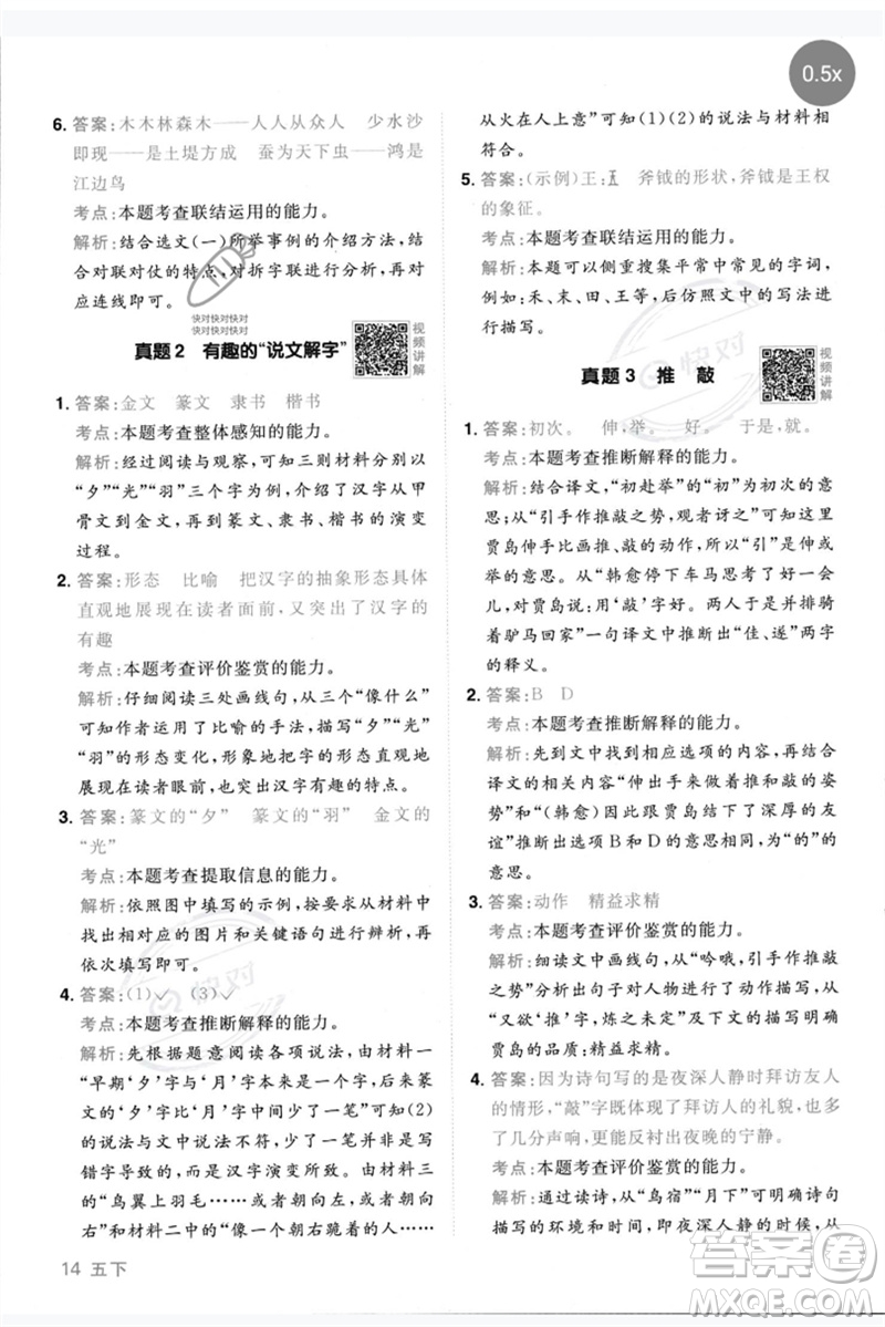 江西教育出版社2023陽光同學(xué)同步閱讀素養(yǎng)測(cè)試五年級(jí)語文下冊(cè)人教版參考答案