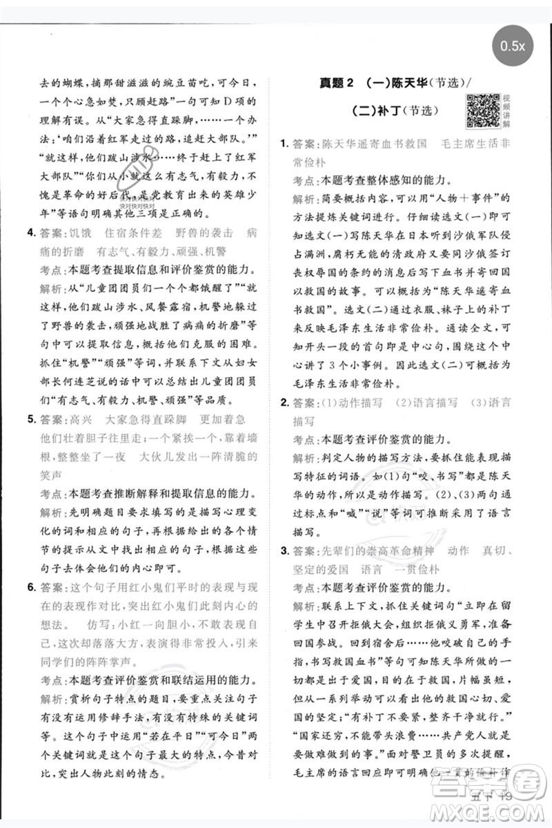 江西教育出版社2023陽光同學(xué)同步閱讀素養(yǎng)測(cè)試五年級(jí)語文下冊(cè)人教版參考答案