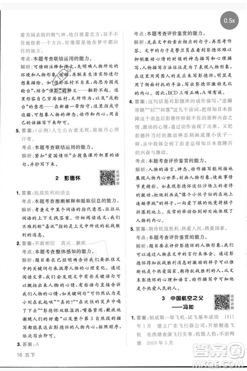 江西教育出版社2023陽光同學(xué)同步閱讀素養(yǎng)測(cè)試五年級(jí)語文下冊(cè)人教版參考答案