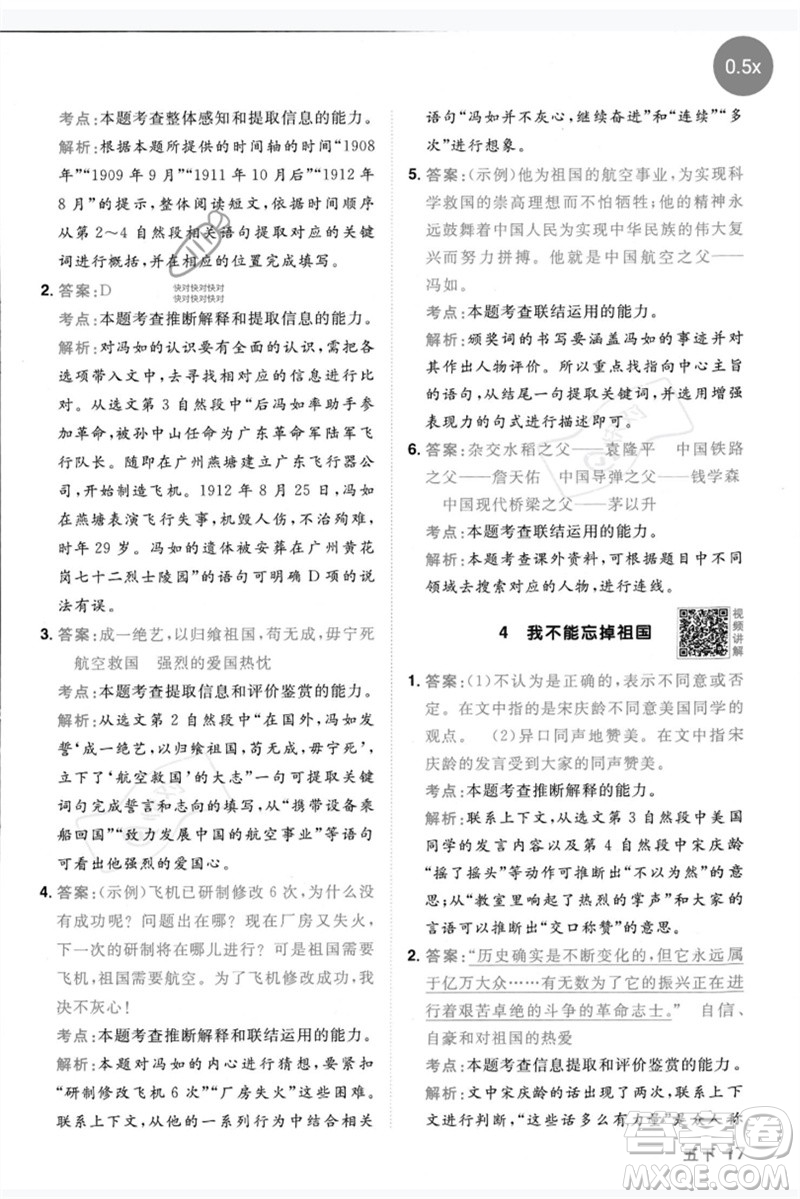 江西教育出版社2023陽光同學(xué)同步閱讀素養(yǎng)測(cè)試五年級(jí)語文下冊(cè)人教版參考答案