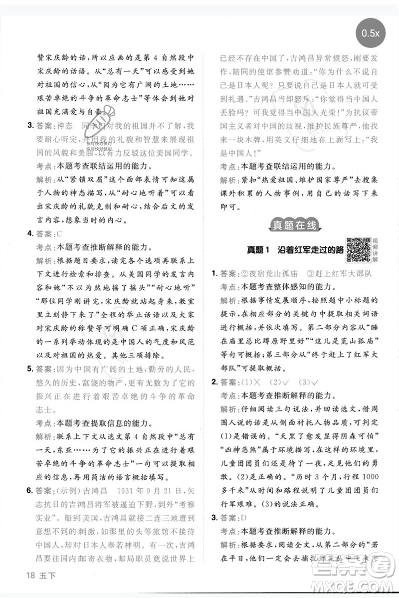 江西教育出版社2023陽光同學(xué)同步閱讀素養(yǎng)測(cè)試五年級(jí)語文下冊(cè)人教版參考答案