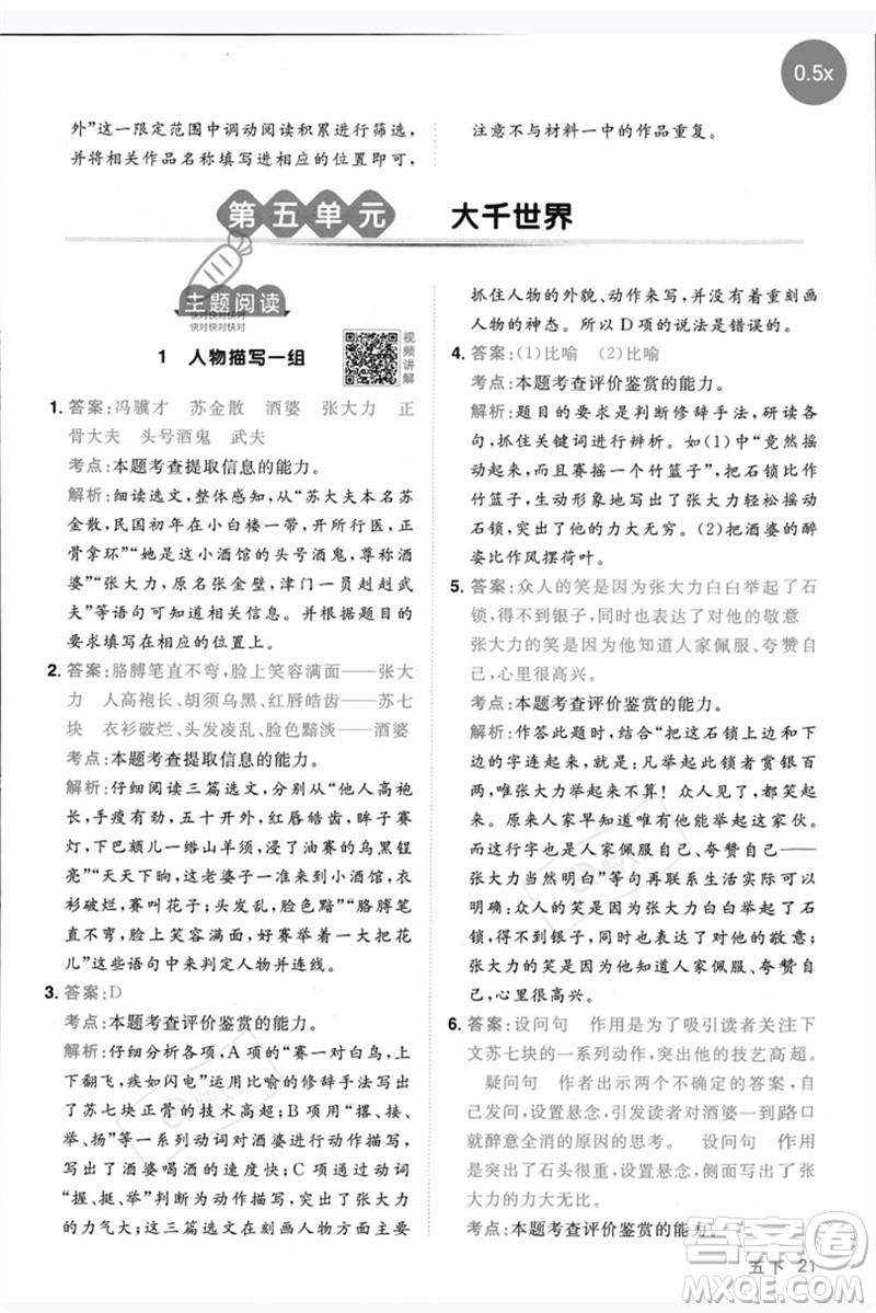 江西教育出版社2023陽光同學(xué)同步閱讀素養(yǎng)測(cè)試五年級(jí)語文下冊(cè)人教版參考答案