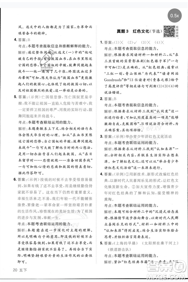 江西教育出版社2023陽光同學(xué)同步閱讀素養(yǎng)測(cè)試五年級(jí)語文下冊(cè)人教版參考答案