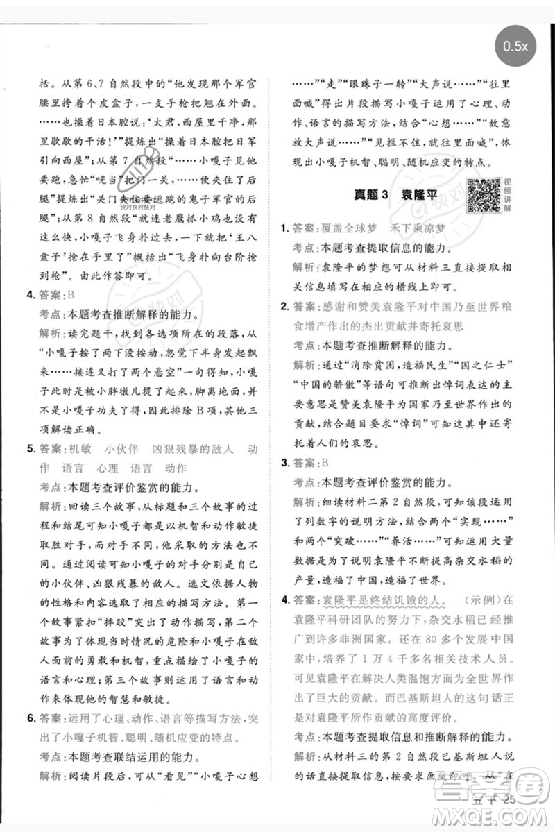 江西教育出版社2023陽光同學(xué)同步閱讀素養(yǎng)測(cè)試五年級(jí)語文下冊(cè)人教版參考答案