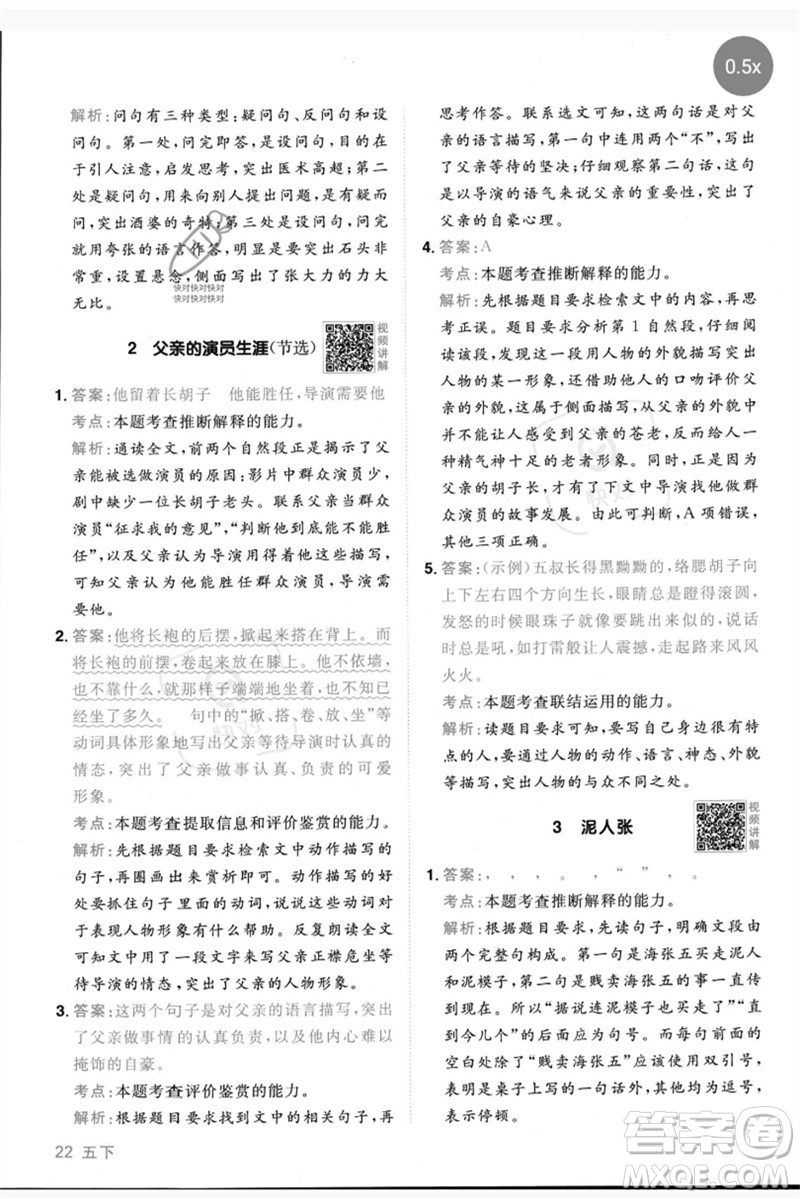 江西教育出版社2023陽光同學(xué)同步閱讀素養(yǎng)測(cè)試五年級(jí)語文下冊(cè)人教版參考答案