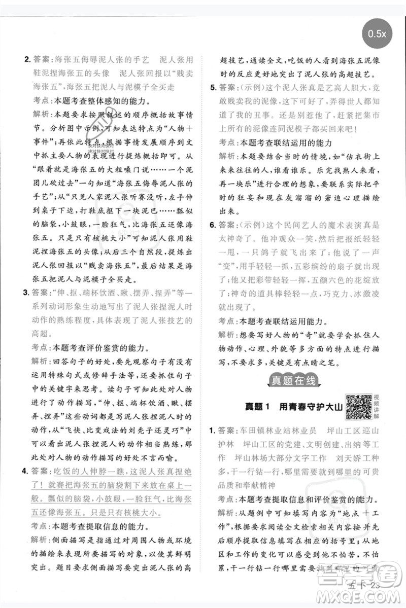 江西教育出版社2023陽光同學(xué)同步閱讀素養(yǎng)測(cè)試五年級(jí)語文下冊(cè)人教版參考答案