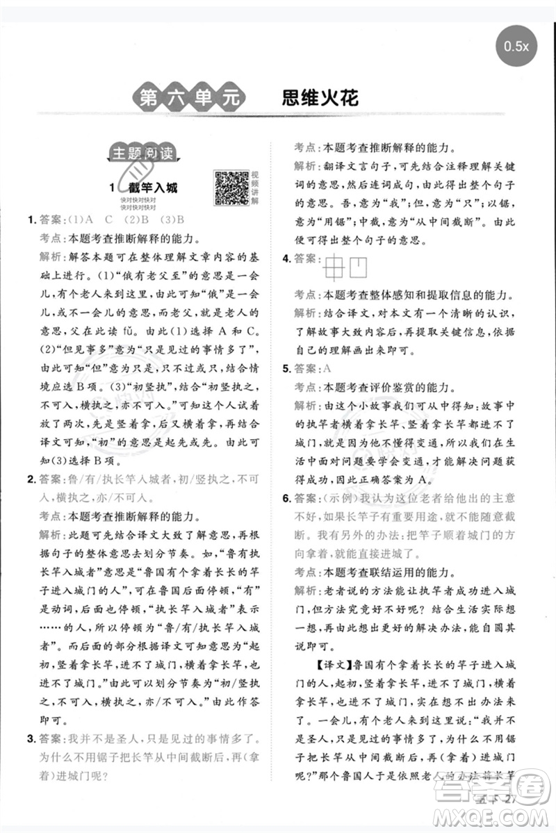 江西教育出版社2023陽光同學(xué)同步閱讀素養(yǎng)測(cè)試五年級(jí)語文下冊(cè)人教版參考答案