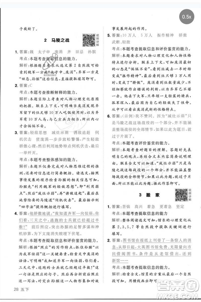 江西教育出版社2023陽光同學(xué)同步閱讀素養(yǎng)測(cè)試五年級(jí)語文下冊(cè)人教版參考答案