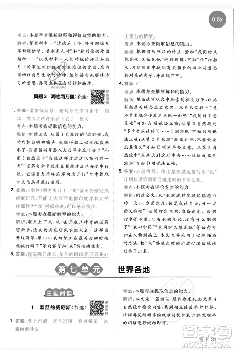 江西教育出版社2023陽光同學(xué)同步閱讀素養(yǎng)測(cè)試五年級(jí)語文下冊(cè)人教版參考答案