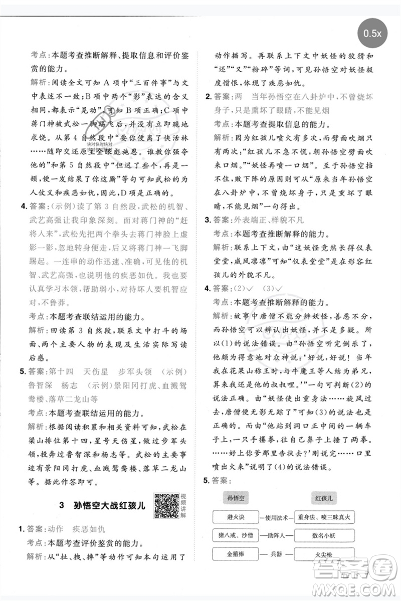 江西教育出版社2023陽光同學(xué)同步閱讀素養(yǎng)測(cè)試五年級(jí)語文下冊(cè)人教版參考答案