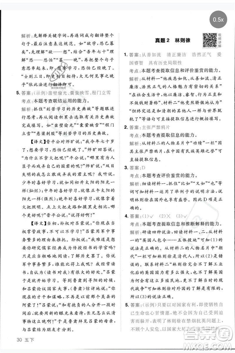 江西教育出版社2023陽光同學(xué)同步閱讀素養(yǎng)測(cè)試五年級(jí)語文下冊(cè)人教版參考答案