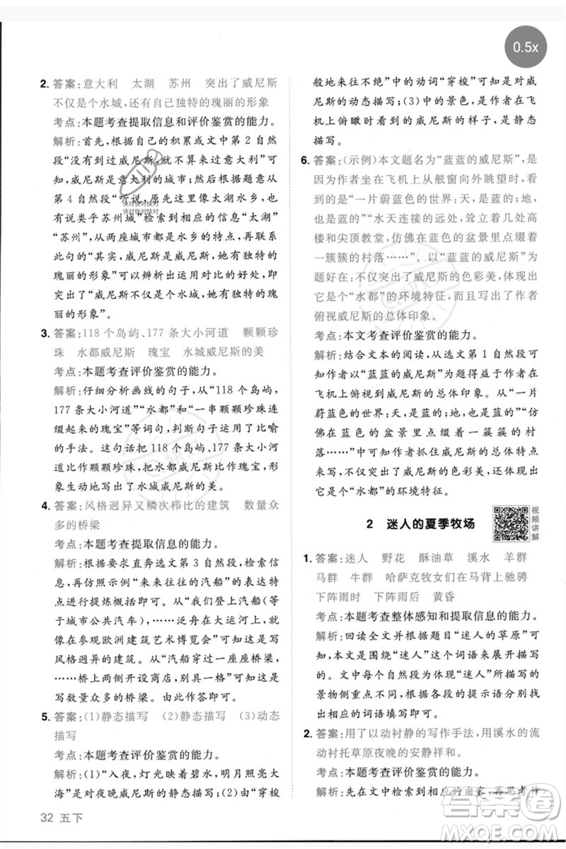 江西教育出版社2023陽光同學(xué)同步閱讀素養(yǎng)測(cè)試五年級(jí)語文下冊(cè)人教版參考答案