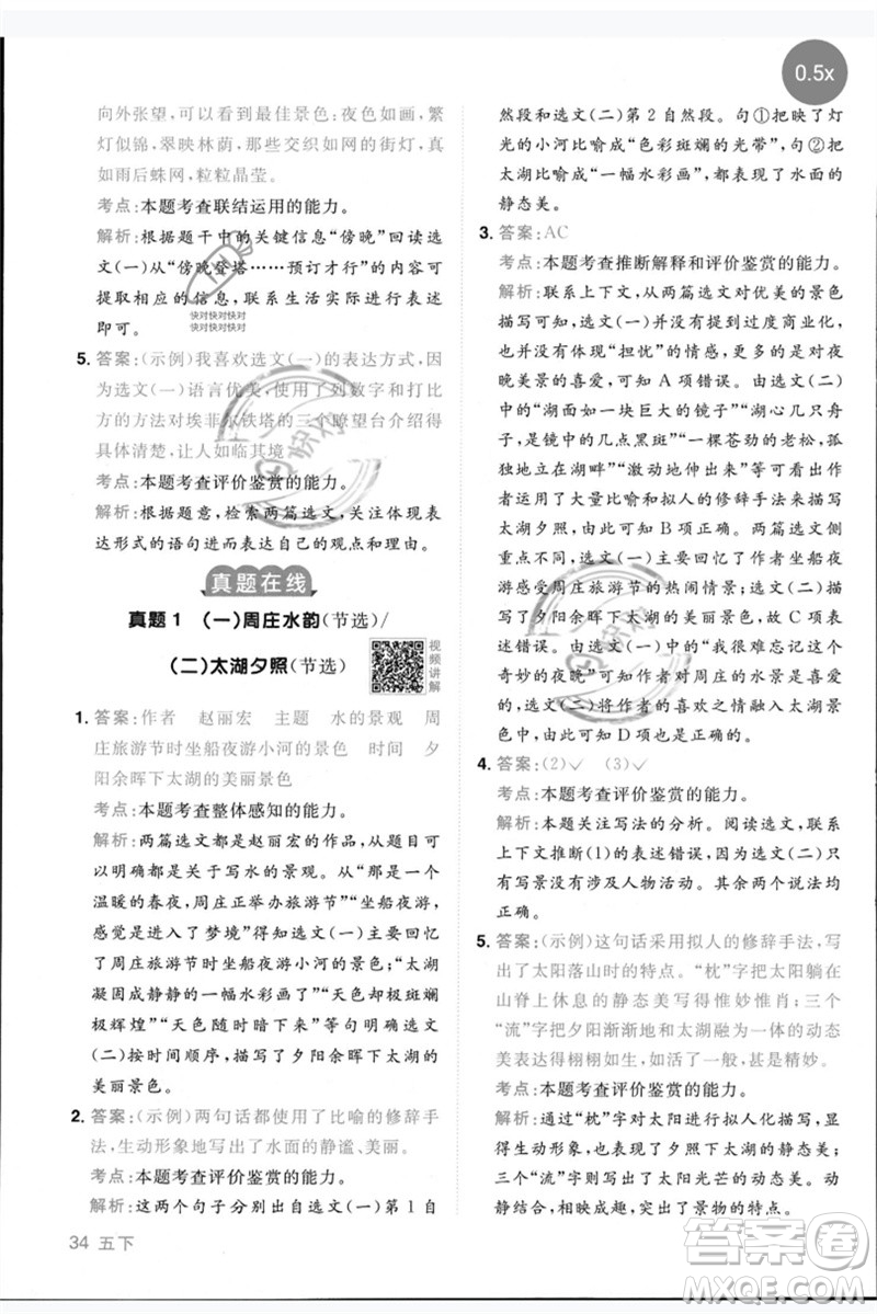 江西教育出版社2023陽光同學(xué)同步閱讀素養(yǎng)測(cè)試五年級(jí)語文下冊(cè)人教版參考答案