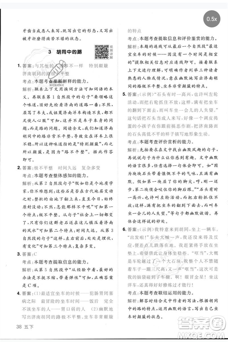 江西教育出版社2023陽光同學(xué)同步閱讀素養(yǎng)測(cè)試五年級(jí)語文下冊(cè)人教版參考答案