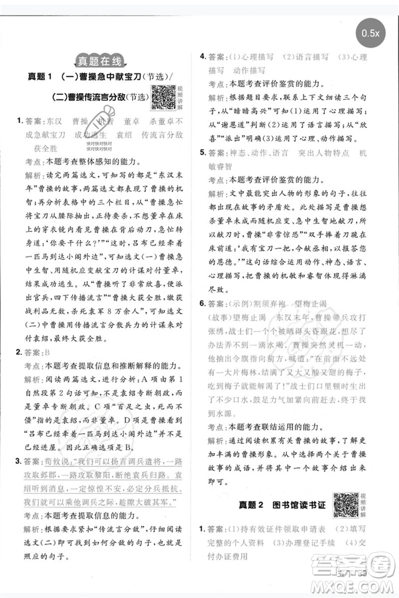 江西教育出版社2023陽光同學(xué)同步閱讀素養(yǎng)測(cè)試五年級(jí)語文下冊(cè)人教版參考答案