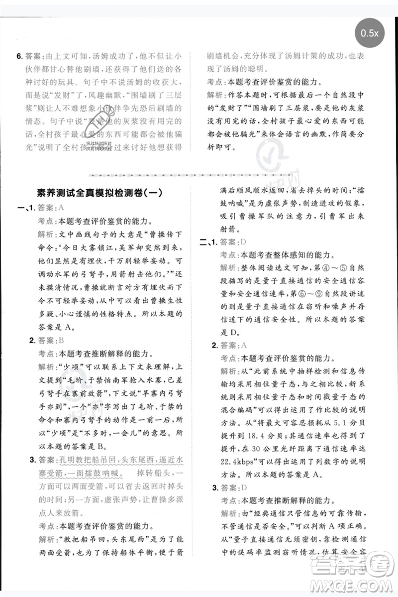 江西教育出版社2023陽光同學(xué)同步閱讀素養(yǎng)測(cè)試五年級(jí)語文下冊(cè)人教版參考答案