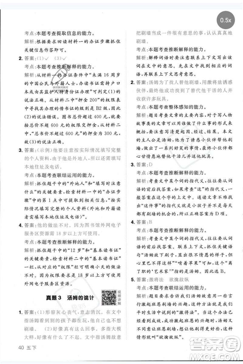 江西教育出版社2023陽光同學(xué)同步閱讀素養(yǎng)測(cè)試五年級(jí)語文下冊(cè)人教版參考答案