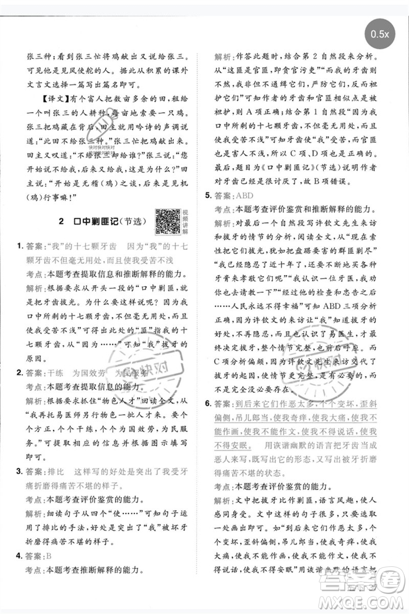 江西教育出版社2023陽光同學(xué)同步閱讀素養(yǎng)測(cè)試五年級(jí)語文下冊(cè)人教版參考答案