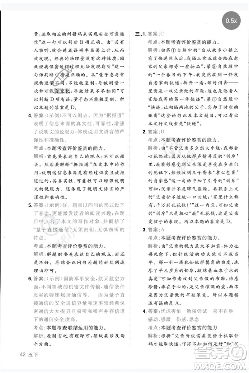 江西教育出版社2023陽光同學(xué)同步閱讀素養(yǎng)測(cè)試五年級(jí)語文下冊(cè)人教版參考答案