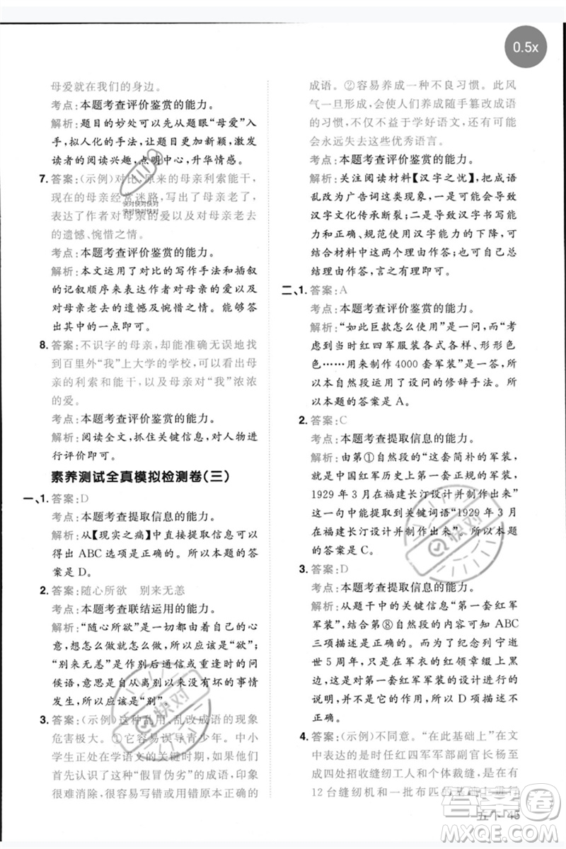 江西教育出版社2023陽光同學(xué)同步閱讀素養(yǎng)測(cè)試五年級(jí)語文下冊(cè)人教版參考答案