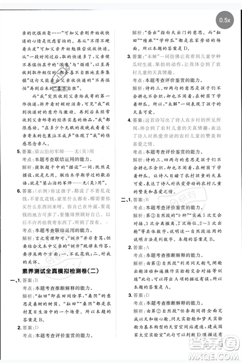 江西教育出版社2023陽光同學(xué)同步閱讀素養(yǎng)測(cè)試五年級(jí)語文下冊(cè)人教版參考答案