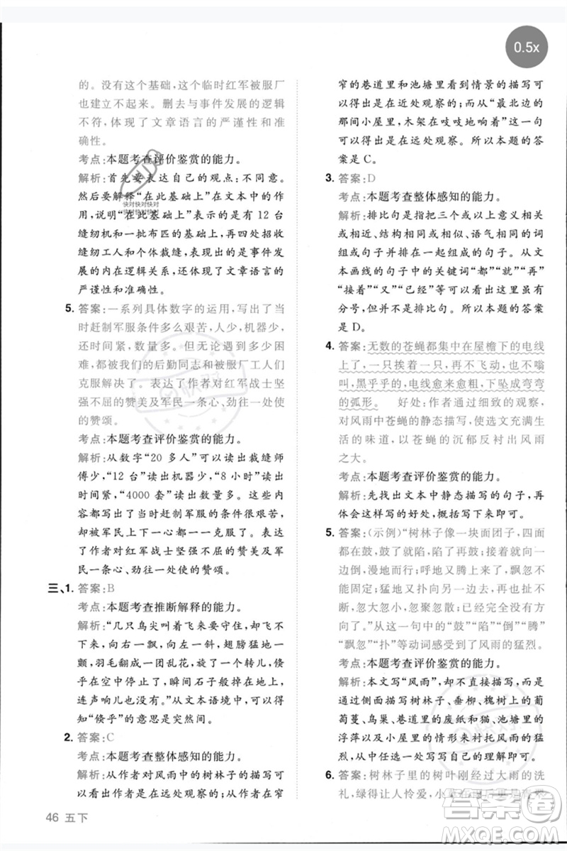 江西教育出版社2023陽光同學(xué)同步閱讀素養(yǎng)測(cè)試五年級(jí)語文下冊(cè)人教版參考答案