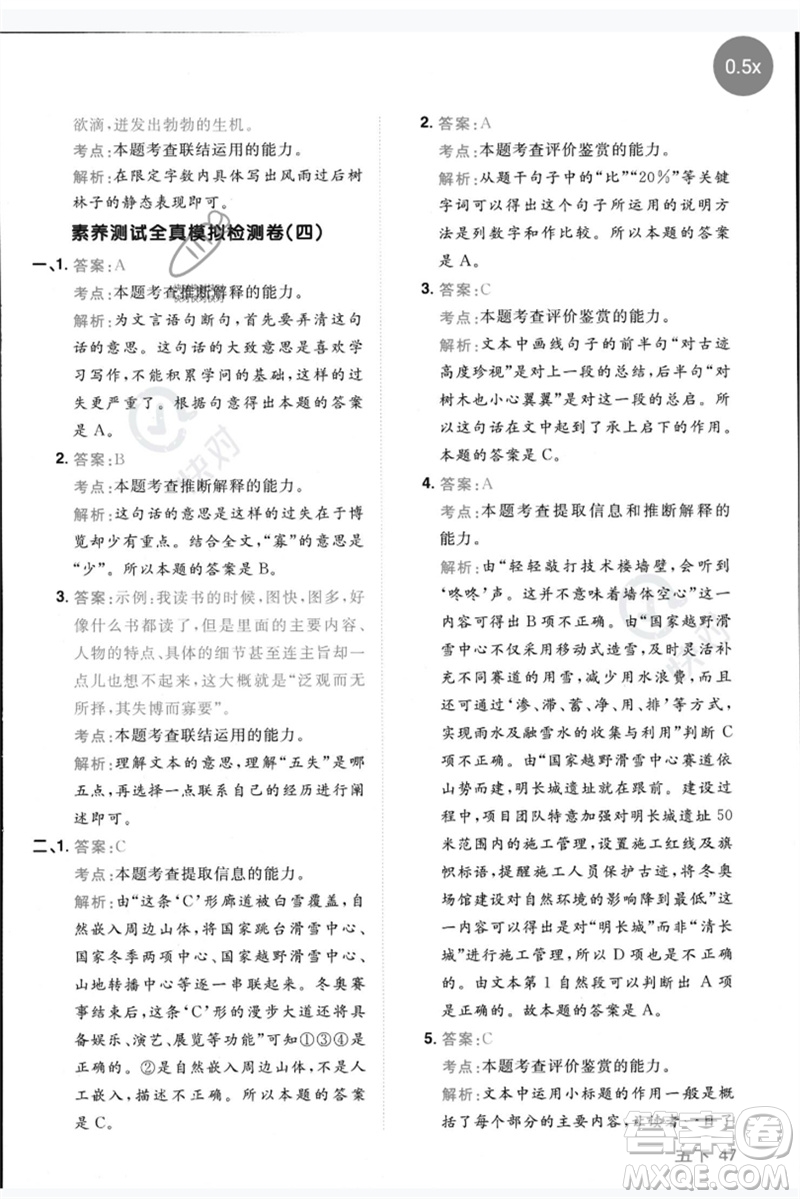 江西教育出版社2023陽光同學(xué)同步閱讀素養(yǎng)測(cè)試五年級(jí)語文下冊(cè)人教版參考答案