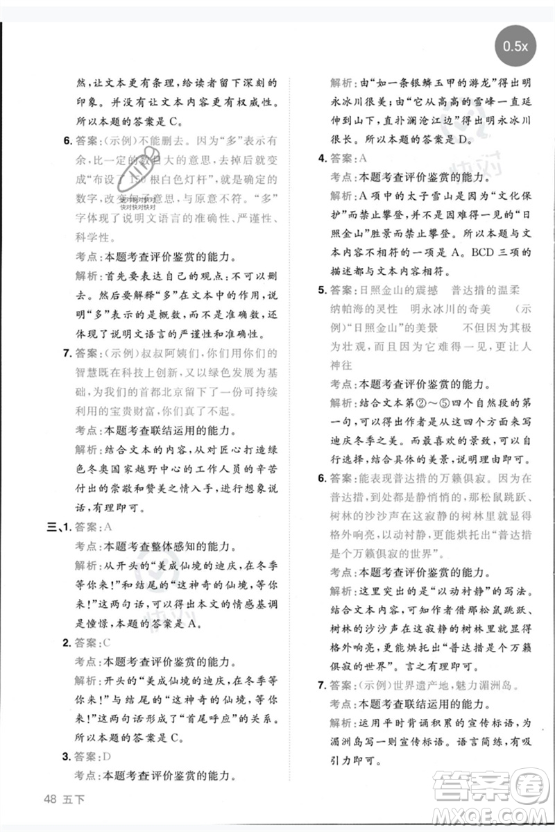 江西教育出版社2023陽光同學(xué)同步閱讀素養(yǎng)測(cè)試五年級(jí)語文下冊(cè)人教版參考答案